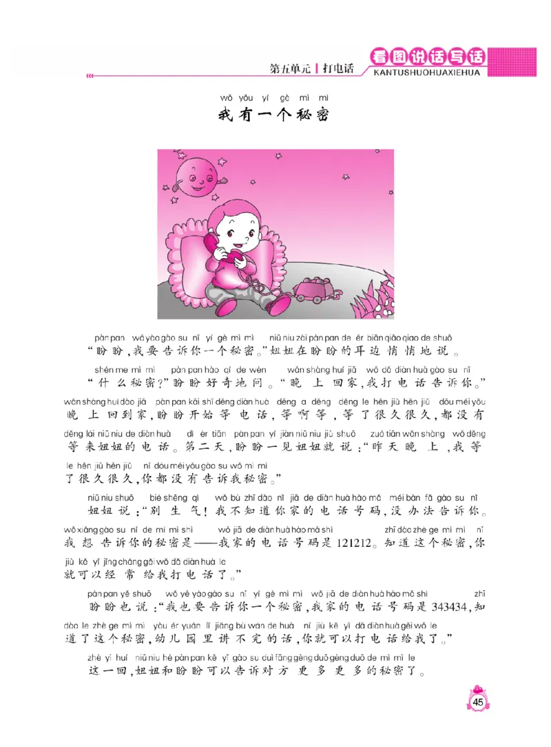 《小飞象》看图说话写话同步作业-语文1年级下册（RJ）_一年级上下册资料_小学一年级学习资料-25年更新版_1-02、小学一年级语文下册_3-6-2-2、练习题、作业、专项、试卷_部编（人教）版