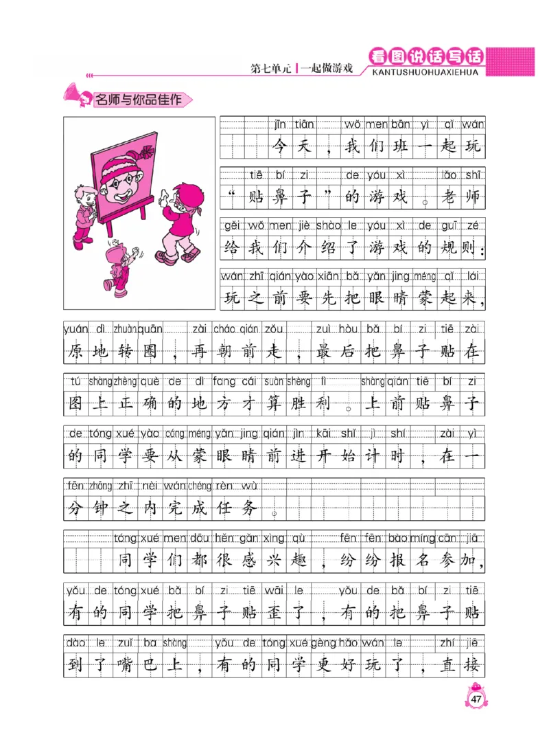 《小飞象》看图说话写话同步作业-语文1年级下册（RJ）_一年级上下册资料_小学一年级学习资料-25年更新版_1-02、小学一年级语文下册_3-6-2-2、练习题、作业、专项、试卷_部编（人教）版