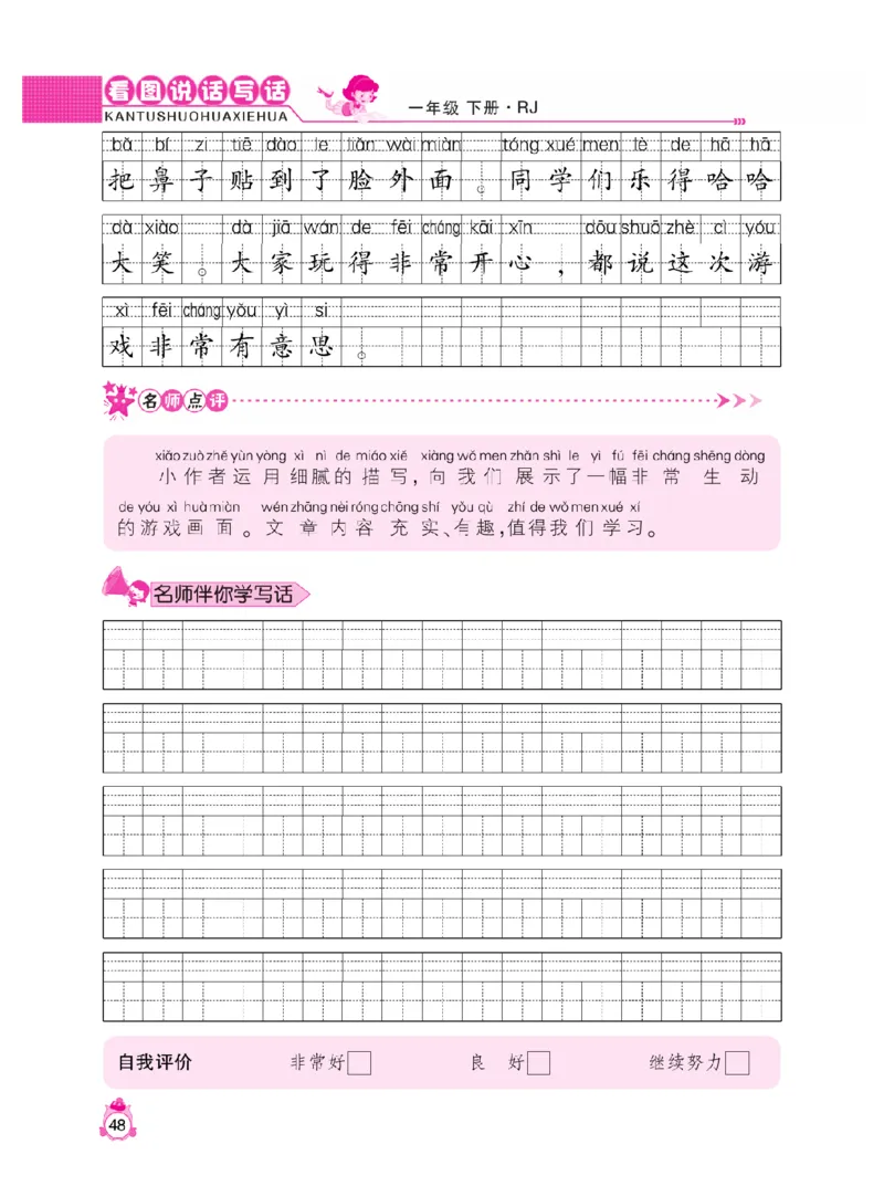 《小飞象》看图说话写话同步作业-语文1年级下册（RJ）_一年级上下册资料_小学一年级学习资料-25年更新版_1-02、小学一年级语文下册_3-6-2-2、练习题、作业、专项、试卷_部编（人教）版
