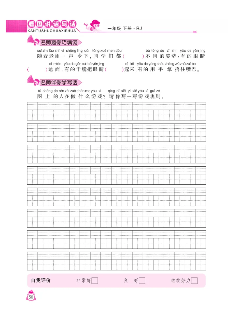 《小飞象》看图说话写话同步作业-语文1年级下册（RJ）_一年级上下册资料_小学一年级学习资料-25年更新版_1-02、小学一年级语文下册_3-6-2-2、练习题、作业、专项、试卷_部编（人教）版
