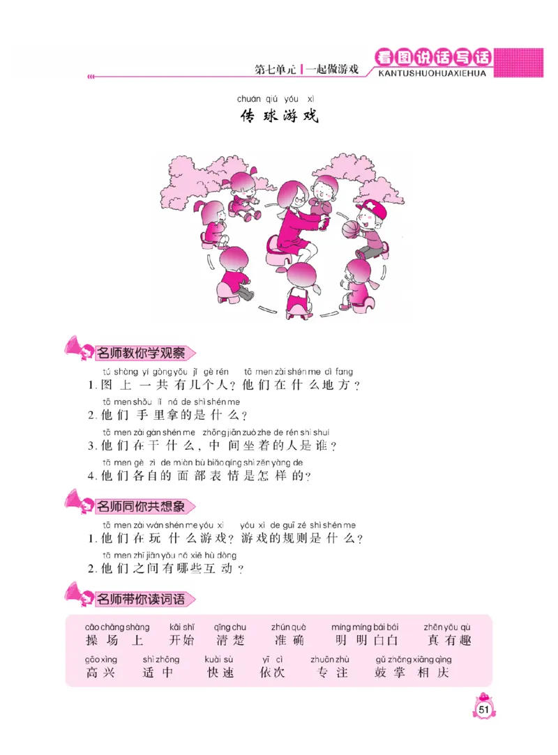 《小飞象》看图说话写话同步作业-语文1年级下册（RJ）_一年级上下册资料_小学一年级学习资料-25年更新版_1-02、小学一年级语文下册_3-6-2-2、练习题、作业、专项、试卷_部编（人教）版