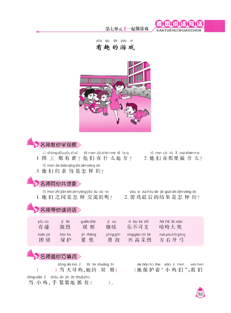 《小飞象》看图说话写话同步作业-语文1年级下册（RJ）_一年级上下册资料_小学一年级学习资料-25年更新版_1-02、小学一年级语文下册_3-6-2-2、练习题、作业、专项、试卷_部编（人教）版