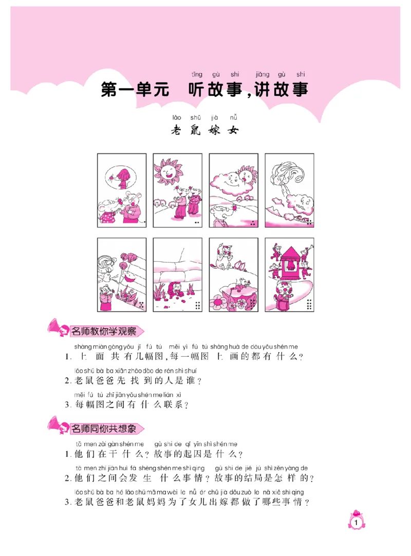 《小飞象》看图说话写话同步作业-语文1年级下册（RJ）_一年级上下册资料_小学一年级学习资料-25年更新版_1-02、小学一年级语文下册_3-6-2-2、练习题、作业、专项、试卷_部编（人教）版