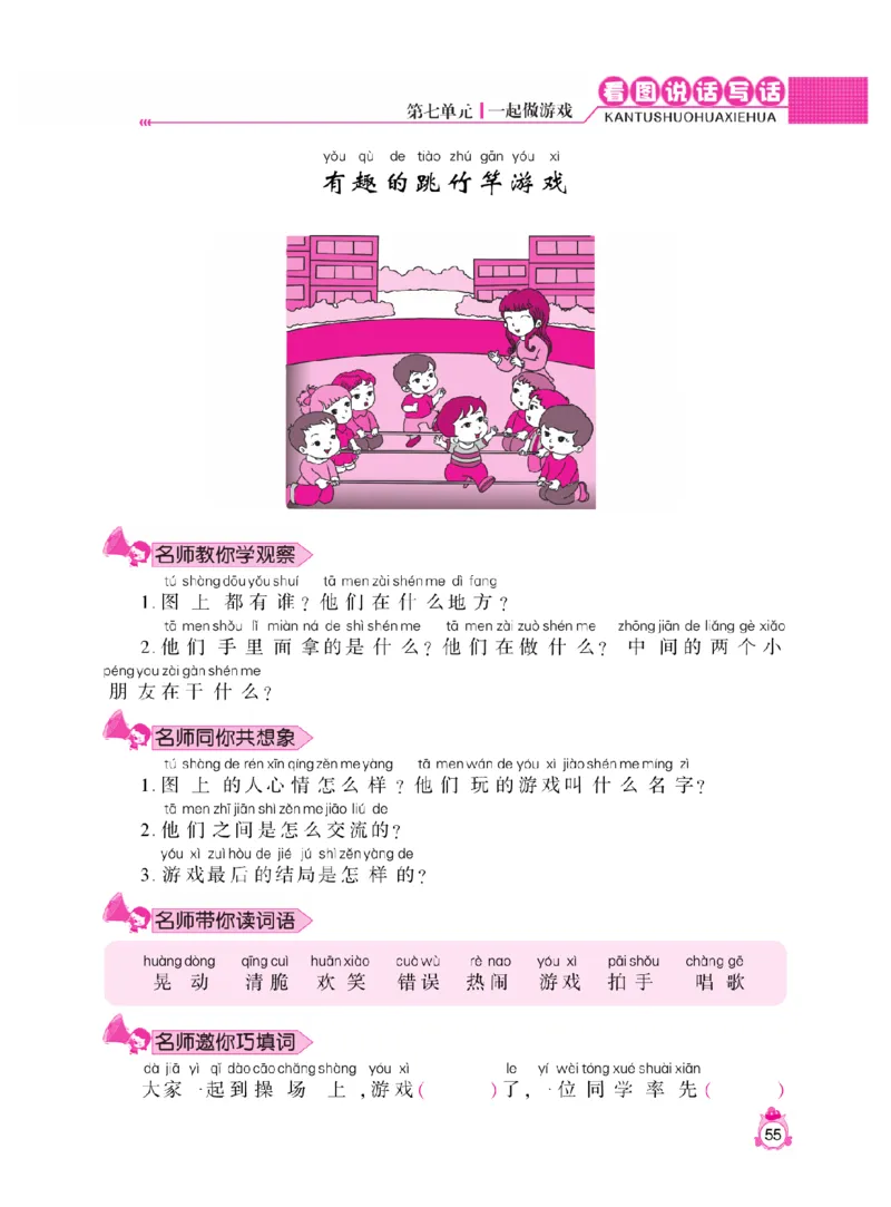 《小飞象》看图说话写话同步作业-语文1年级下册（RJ）_一年级上下册资料_小学一年级学习资料-25年更新版_1-02、小学一年级语文下册_3-6-2-2、练习题、作业、专项、试卷_部编（人教）版