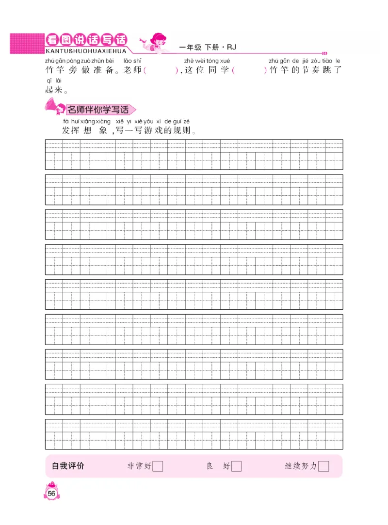 《小飞象》看图说话写话同步作业-语文1年级下册（RJ）_一年级上下册资料_小学一年级学习资料-25年更新版_1-02、小学一年级语文下册_3-6-2-2、练习题、作业、专项、试卷_部编（人教）版
