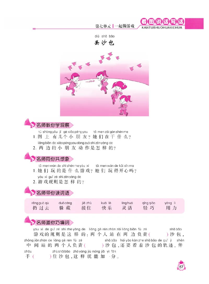 《小飞象》看图说话写话同步作业-语文1年级下册（RJ）_一年级上下册资料_小学一年级学习资料-25年更新版_1-02、小学一年级语文下册_3-6-2-2、练习题、作业、专项、试卷_部编（人教）版