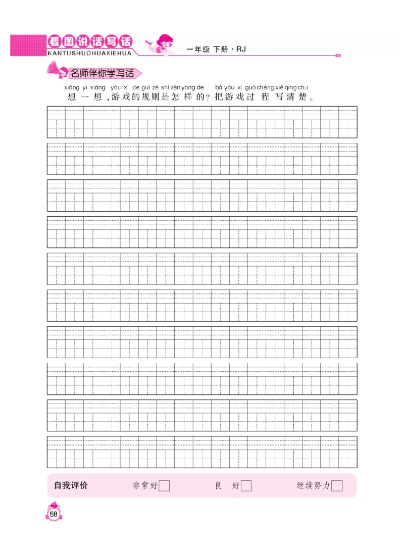 《小飞象》看图说话写话同步作业-语文1年级下册（RJ）_一年级上下册资料_小学一年级学习资料-25年更新版_1-02、小学一年级语文下册_3-6-2-2、练习题、作业、专项、试卷_部编（人教）版