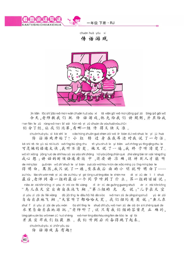 《小飞象》看图说话写话同步作业-语文1年级下册（RJ）_一年级上下册资料_小学一年级学习资料-25年更新版_1-02、小学一年级语文下册_3-6-2-2、练习题、作业、专项、试卷_部编（人教）版