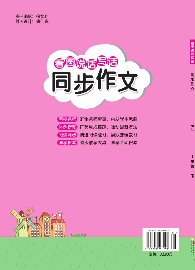 《小飞象》看图说话写话同步作业-语文1年级下册（RJ）_一年级上下册资料_小学一年级学习资料-25年更新版_1-02、小学一年级语文下册_3-6-2-2、练习题、作业、专项、试卷_部编（人教）版