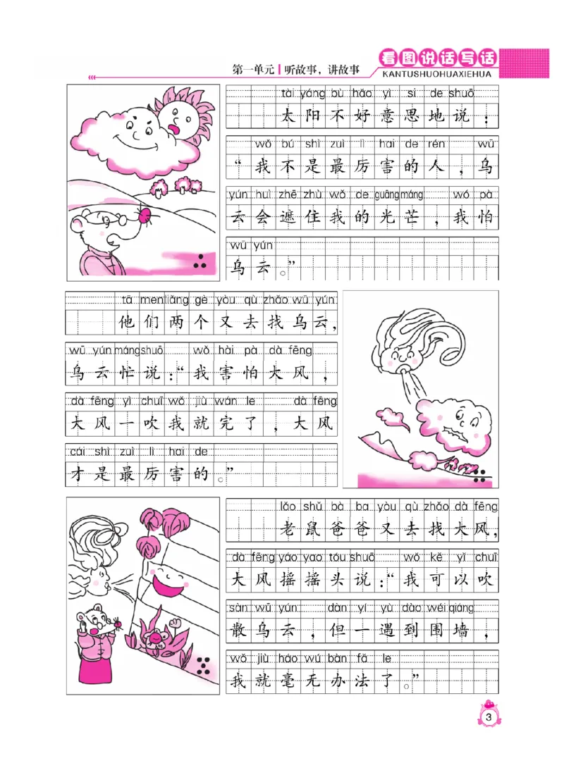 《小飞象》看图说话写话同步作业-语文1年级下册（RJ）_一年级上下册资料_小学一年级学习资料-25年更新版_1-02、小学一年级语文下册_3-6-2-2、练习题、作业、专项、试卷_部编（人教）版