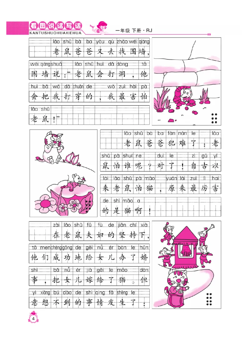 《小飞象》看图说话写话同步作业-语文1年级下册（RJ）_一年级上下册资料_小学一年级学习资料-25年更新版_1-02、小学一年级语文下册_3-6-2-2、练习题、作业、专项、试卷_部编（人教）版
