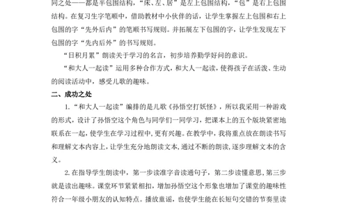 语文园地七教学反思_一年级语文下册（统编版）_老课标资料_教案反思+导学案_教学反思