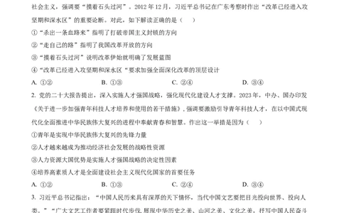 2024年高考政治试卷（广东）（空白卷）_政治历年高考真题_新&middot;Word版2008-2025&middot;高考政治真题_政治（按年份分类）2008-2025_2024&middot;政治高考真题