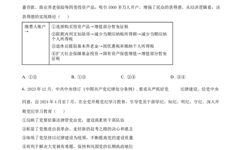 2024年高考政治试卷（广东）（空白卷）_政治历年高考真题_新&middot;Word版2008-2025&middot;高考政治真题_政治（按年份分类）2008-2025_2024&middot;政治高考真题