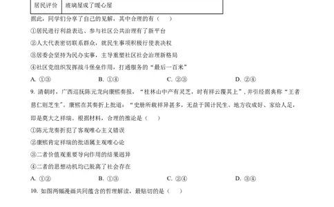 2024年高考政治试卷（广东）（空白卷）_政治历年高考真题_新&middot;Word版2008-2025&middot;高考政治真题_政治（按年份分类）2008-2025_2024&middot;政治高考真题