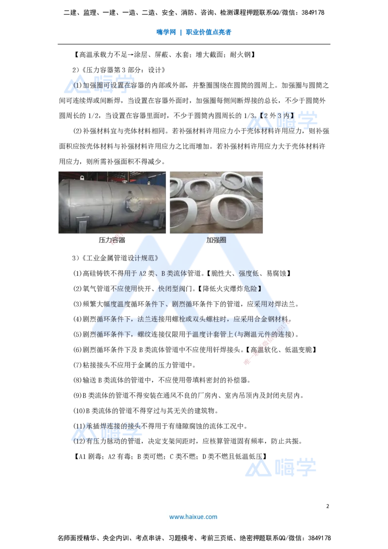 （53）工业机电工程设计与施工标准_2026年一级建造师_2026年一建机电_2025年一建机电SVIP_02-基础精讲✿高端面授✿深度强化_28-机电《实景精讲通关》杨海军HX_讲义