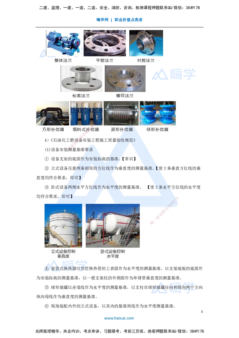 （53）工业机电工程设计与施工标准_2026年一级建造师_2026年一建机电_2025年一建机电SVIP_02-基础精讲✿高端面授✿深度强化_28-机电《实景精讲通关》杨海军HX_讲义