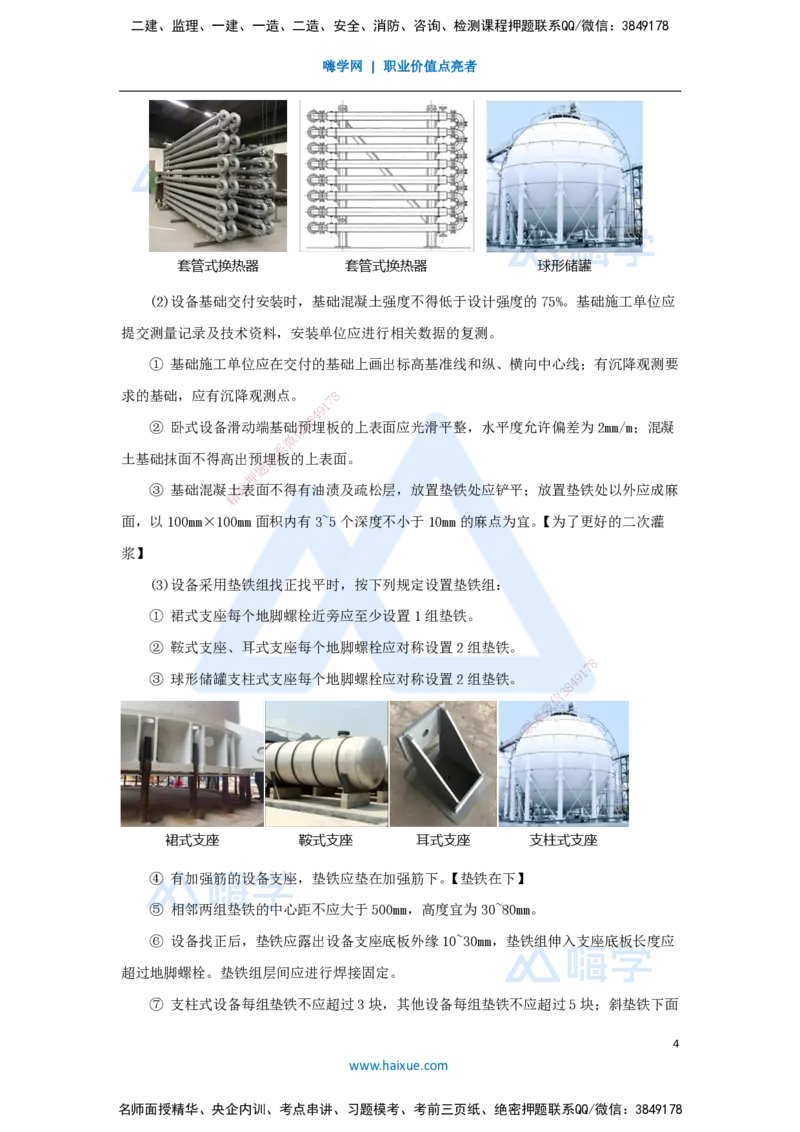 （53）工业机电工程设计与施工标准_2026年一级建造师_2026年一建机电_2025年一建机电SVIP_02-基础精讲✿高端面授✿深度强化_28-机电《实景精讲通关》杨海军HX_讲义