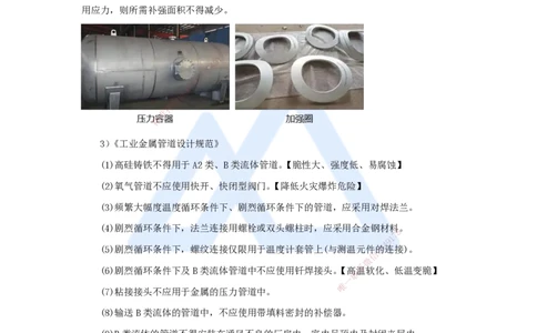 （53）工业机电工程设计与施工标准_2026年一级建造师_2026年一建机电_2025年一建机电SVIP_02-基础精讲✿高端面授✿深度强化_28-机电《实景精讲通关》杨海军HX_讲义