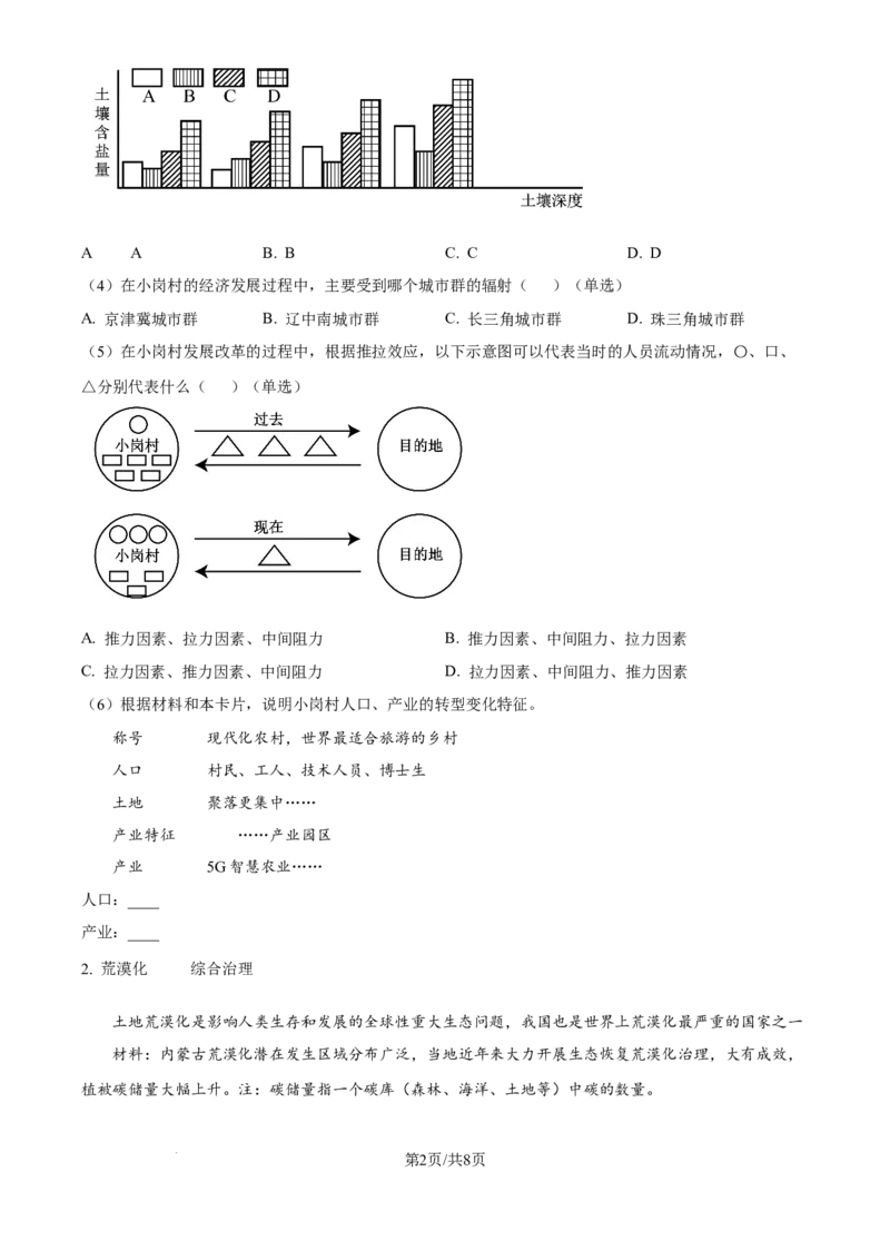 2025年高考地理试卷（上海卷）（空白卷）_地理历年高考真题_新&middot;Word版2008-2025&middot;高考地理真题_地理（按年份分类）2008-2025_2025&middot;地理高考真题
