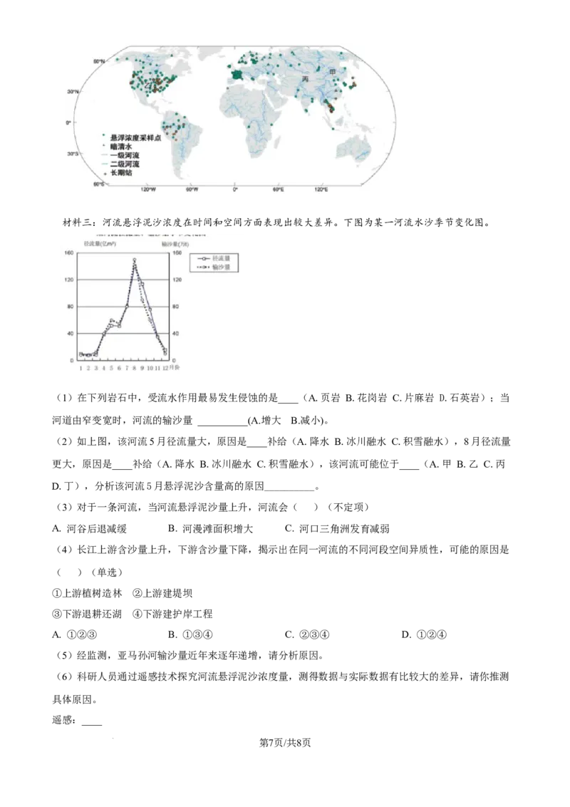 2025年高考地理试卷（上海卷）（空白卷）_地理历年高考真题_新&middot;Word版2008-2025&middot;高考地理真题_地理（按年份分类）2008-2025_2025&middot;地理高考真题
