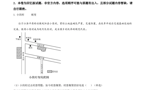 2025年高考地理试卷（上海卷）（空白卷）_地理历年高考真题_新&middot;Word版2008-2025&middot;高考地理真题_地理（按年份分类）2008-2025_2025&middot;地理高考真题