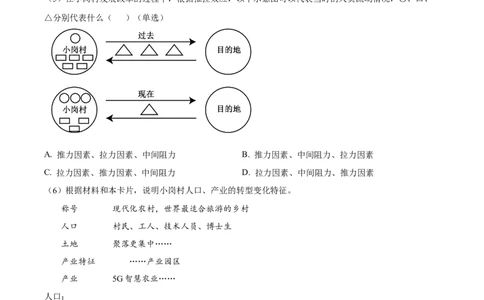 2025年高考地理试卷（上海卷）（空白卷）_地理历年高考真题_新&middot;Word版2008-2025&middot;高考地理真题_地理（按年份分类）2008-2025_2025&middot;地理高考真题