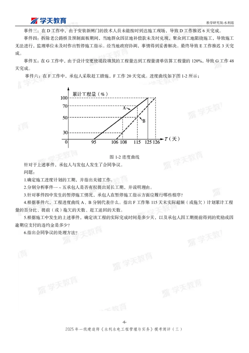 04.2025年一建《水利》模考测评卷（三）_2026年一级建造师_2026年一建水利_2025年一建水利SVIP_01-精华文档✿电子教材✿历年真题_41-水利《模考测评卷》XT