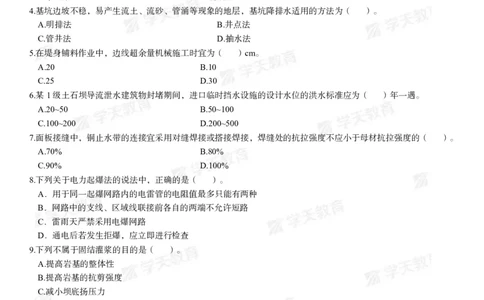 04.2025年一建《水利》模考测评卷（三）_2026年一级建造师_2026年一建水利_2025年一建水利SVIP_01-精华文档✿电子教材✿历年真题_41-水利《模考测评卷》XT
