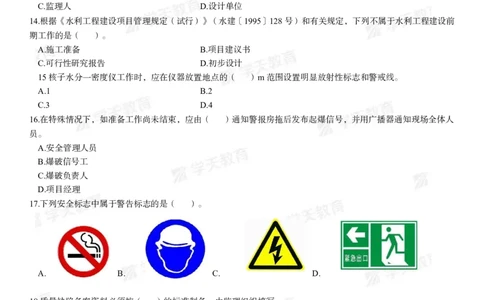 04.2025年一建《水利》模考测评卷（三）_2026年一级建造师_2026年一建水利_2025年一建水利SVIP_01-精华文档✿电子教材✿历年真题_41-水利《模考测评卷》XT