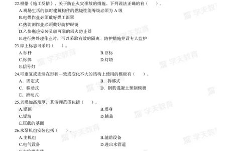 04.2025年一建《水利》模考测评卷（三）_2026年一级建造师_2026年一建水利_2025年一建水利SVIP_01-精华文档✿电子教材✿历年真题_41-水利《模考测评卷》XT