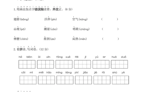 第六单元（单元测试）-（统编版）_一年级语文下册（统编版）_单元知识复习专项_2025版