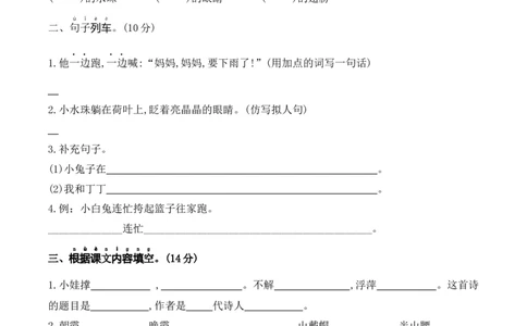 第六单元（单元测试）-（统编版）_一年级语文下册（统编版）_单元知识复习专项_2025版