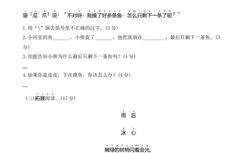 第六单元（单元测试）-（统编版）_一年级语文下册（统编版）_单元知识复习专项_2025版