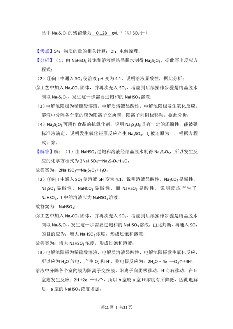 2018年高考化学试卷（新课标Ⅰ）（解析卷）_历年高考真题合集_化学历年高考真题_新&middot;PDF版2008-2025&middot;高考化学真题_化学（按省份分类）2008-2025_2008-2025&middot;（山东）化学高考真题