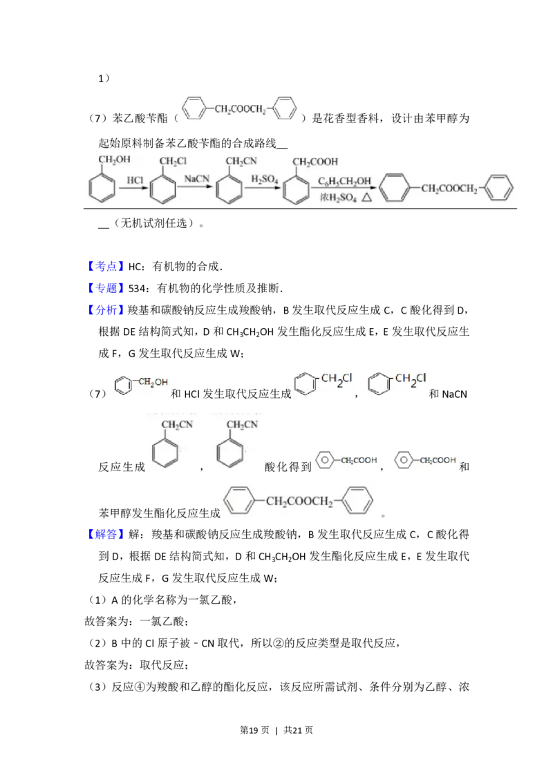 2018年高考化学试卷（新课标Ⅰ）（解析卷）_历年高考真题合集_化学历年高考真题_新&middot;PDF版2008-2025&middot;高考化学真题_化学（按省份分类）2008-2025_2008-2025&middot;（山东）化学高考真题