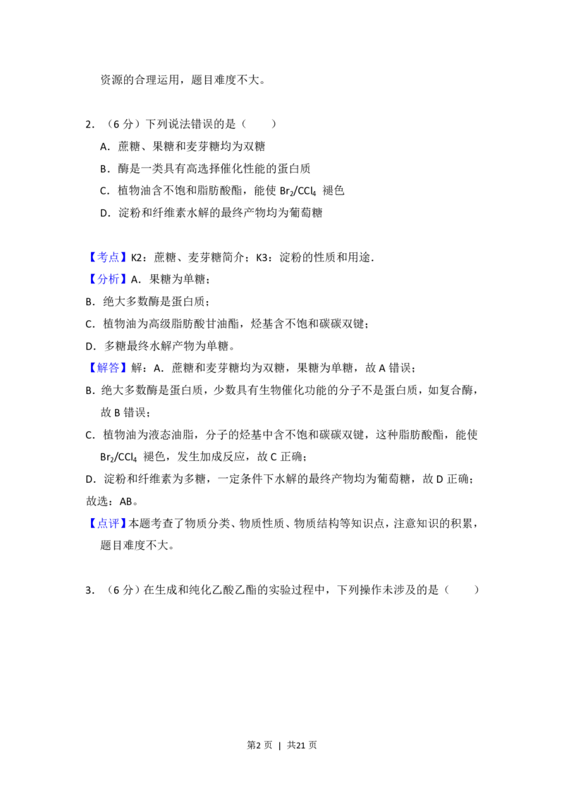 2018年高考化学试卷（新课标Ⅰ）（解析卷）_历年高考真题合集_化学历年高考真题_新&middot;PDF版2008-2025&middot;高考化学真题_化学（按省份分类）2008-2025_2008-2025&middot;（山东）化学高考真题