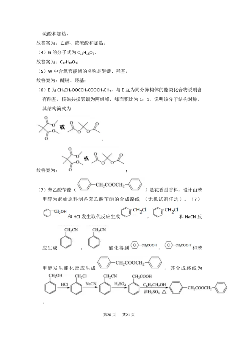 2018年高考化学试卷（新课标Ⅰ）（解析卷）_历年高考真题合集_化学历年高考真题_新&middot;PDF版2008-2025&middot;高考化学真题_化学（按省份分类）2008-2025_2008-2025&middot;（山东）化学高考真题