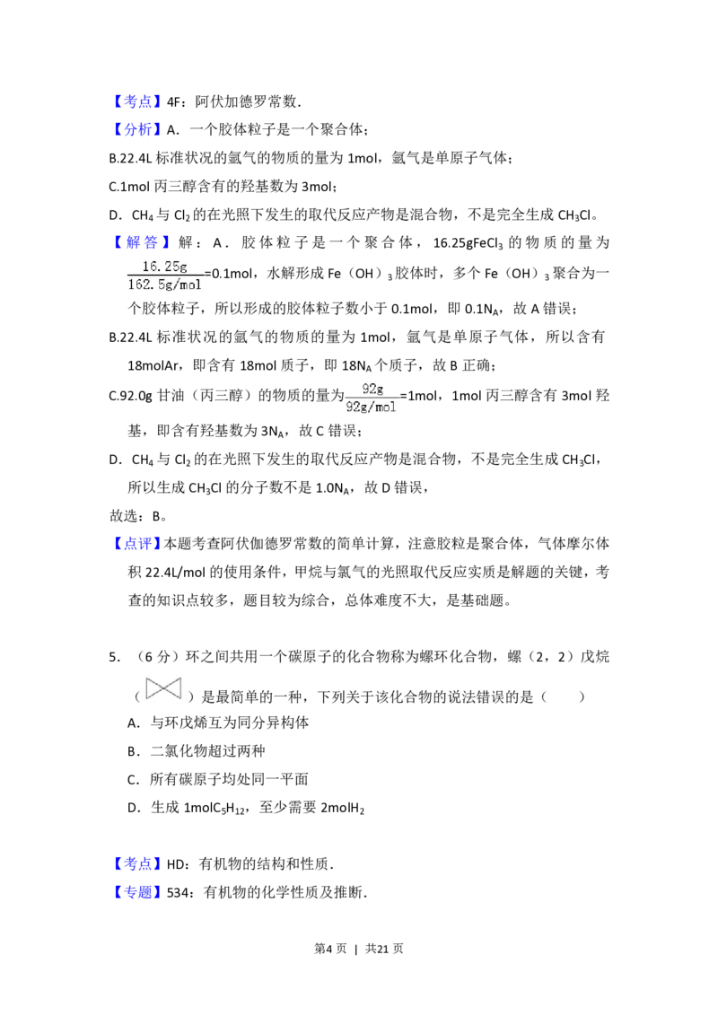 2018年高考化学试卷（新课标Ⅰ）（解析卷）_历年高考真题合集_化学历年高考真题_新&middot;PDF版2008-2025&middot;高考化学真题_化学（按省份分类）2008-2025_2008-2025&middot;（山东）化学高考真题
