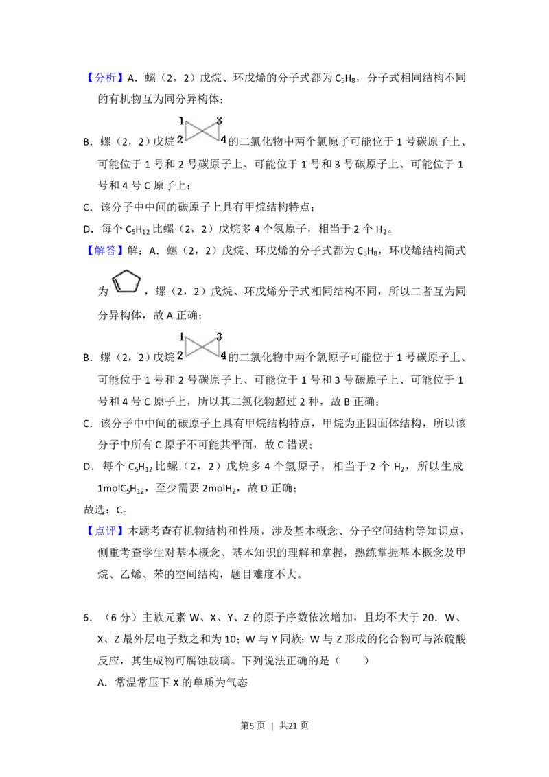 2018年高考化学试卷（新课标Ⅰ）（解析卷）_历年高考真题合集_化学历年高考真题_新&middot;PDF版2008-2025&middot;高考化学真题_化学（按省份分类）2008-2025_2008-2025&middot;（山东）化学高考真题