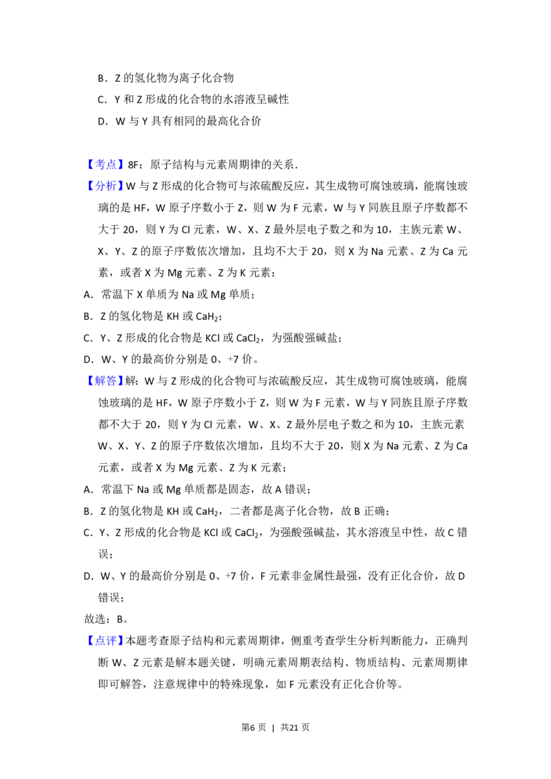 2018年高考化学试卷（新课标Ⅰ）（解析卷）_历年高考真题合集_化学历年高考真题_新&middot;PDF版2008-2025&middot;高考化学真题_化学（按省份分类）2008-2025_2008-2025&middot;（山东）化学高考真题