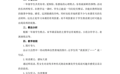 识字5《对韵歌》说课稿_一年级语文上册（统编版）_说课稿