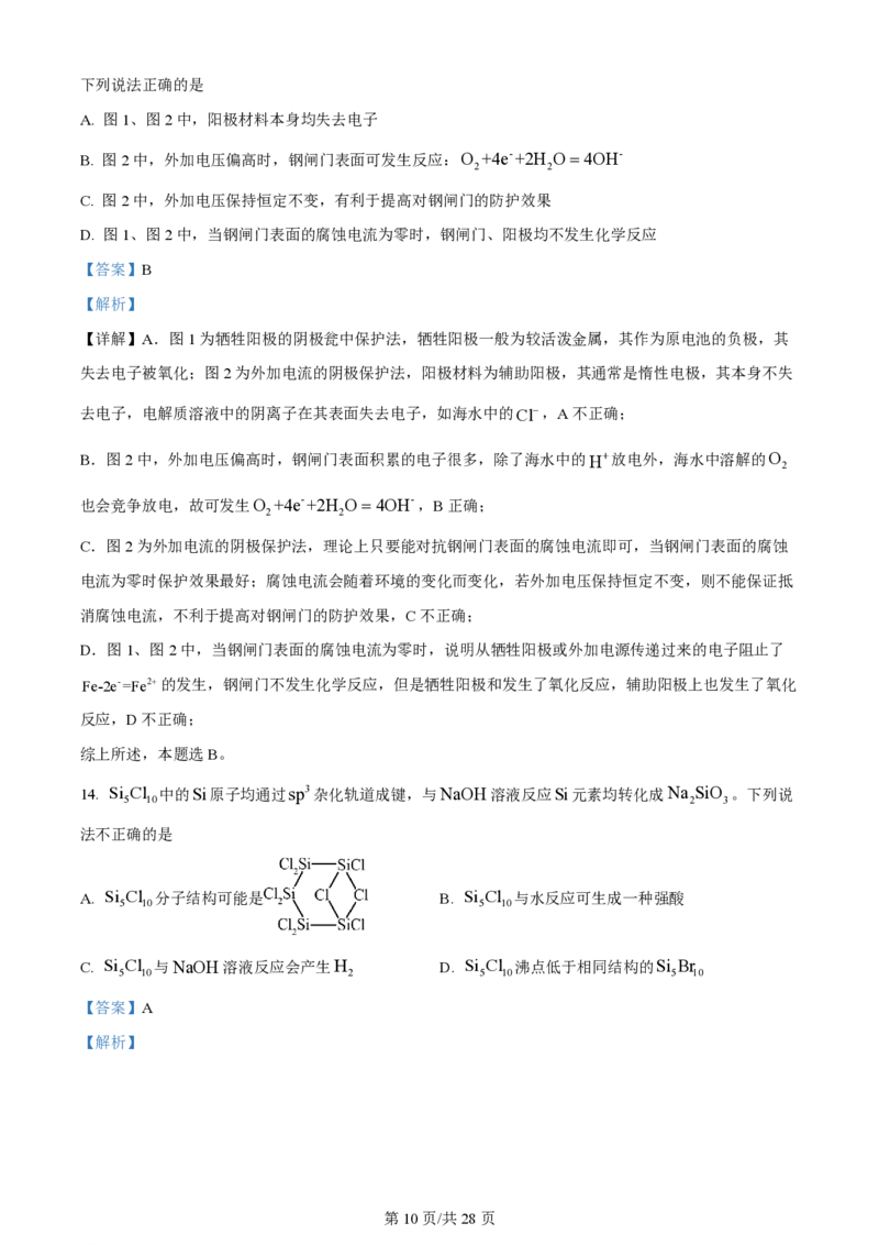2024年高考化学试卷（浙江）（6月）（解析卷）_历年高考真题合集_化学历年高考真题_新&middot;PDF版2008-2025&middot;高考化学真题_化学（按年份分类）2008-2025_2024&middot;高考化学真题
