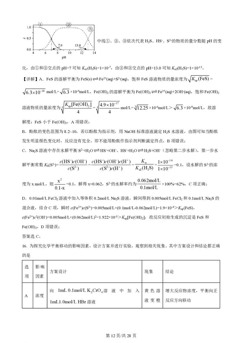 2024年高考化学试卷（浙江）（6月）（解析卷）_历年高考真题合集_化学历年高考真题_新&middot;PDF版2008-2025&middot;高考化学真题_化学（按年份分类）2008-2025_2024&middot;高考化学真题