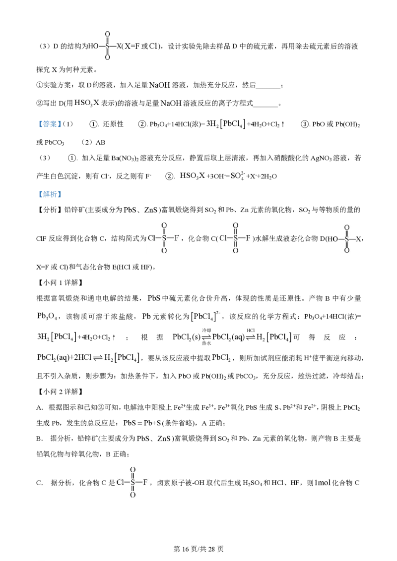2024年高考化学试卷（浙江）（6月）（解析卷）_历年高考真题合集_化学历年高考真题_新&middot;PDF版2008-2025&middot;高考化学真题_化学（按年份分类）2008-2025_2024&middot;高考化学真题