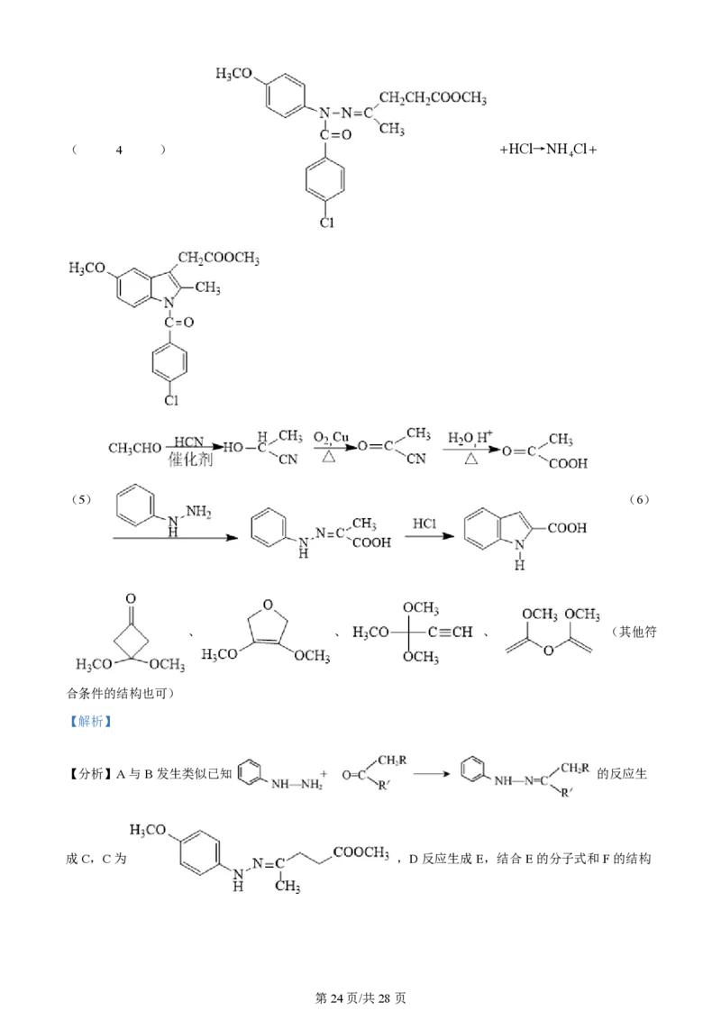2024年高考化学试卷（浙江）（6月）（解析卷）_历年高考真题合集_化学历年高考真题_新&middot;PDF版2008-2025&middot;高考化学真题_化学（按年份分类）2008-2025_2024&middot;高考化学真题