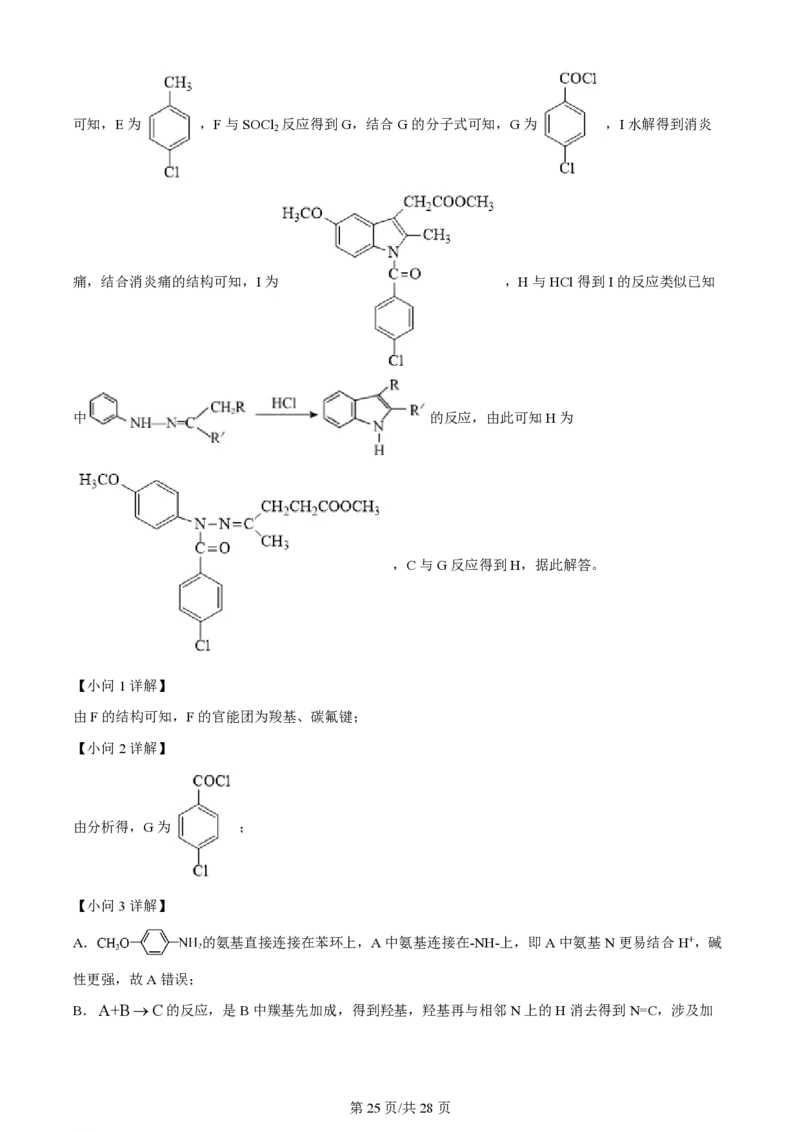 2024年高考化学试卷（浙江）（6月）（解析卷）_历年高考真题合集_化学历年高考真题_新&middot;PDF版2008-2025&middot;高考化学真题_化学（按年份分类）2008-2025_2024&middot;高考化学真题