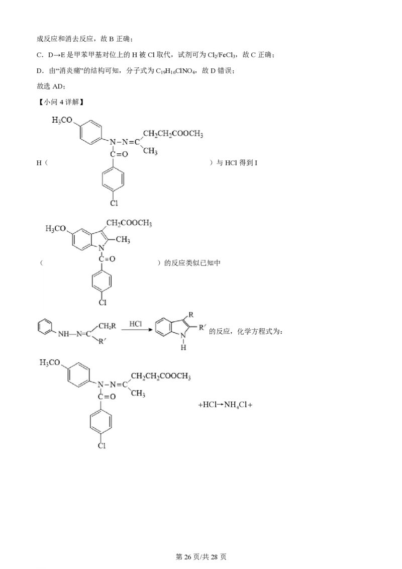 2024年高考化学试卷（浙江）（6月）（解析卷）_历年高考真题合集_化学历年高考真题_新&middot;PDF版2008-2025&middot;高考化学真题_化学（按年份分类）2008-2025_2024&middot;高考化学真题