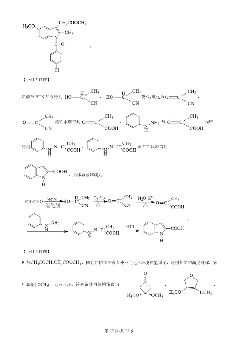 2024年高考化学试卷（浙江）（6月）（解析卷）_历年高考真题合集_化学历年高考真题_新&middot;PDF版2008-2025&middot;高考化学真题_化学（按年份分类）2008-2025_2024&middot;高考化学真题