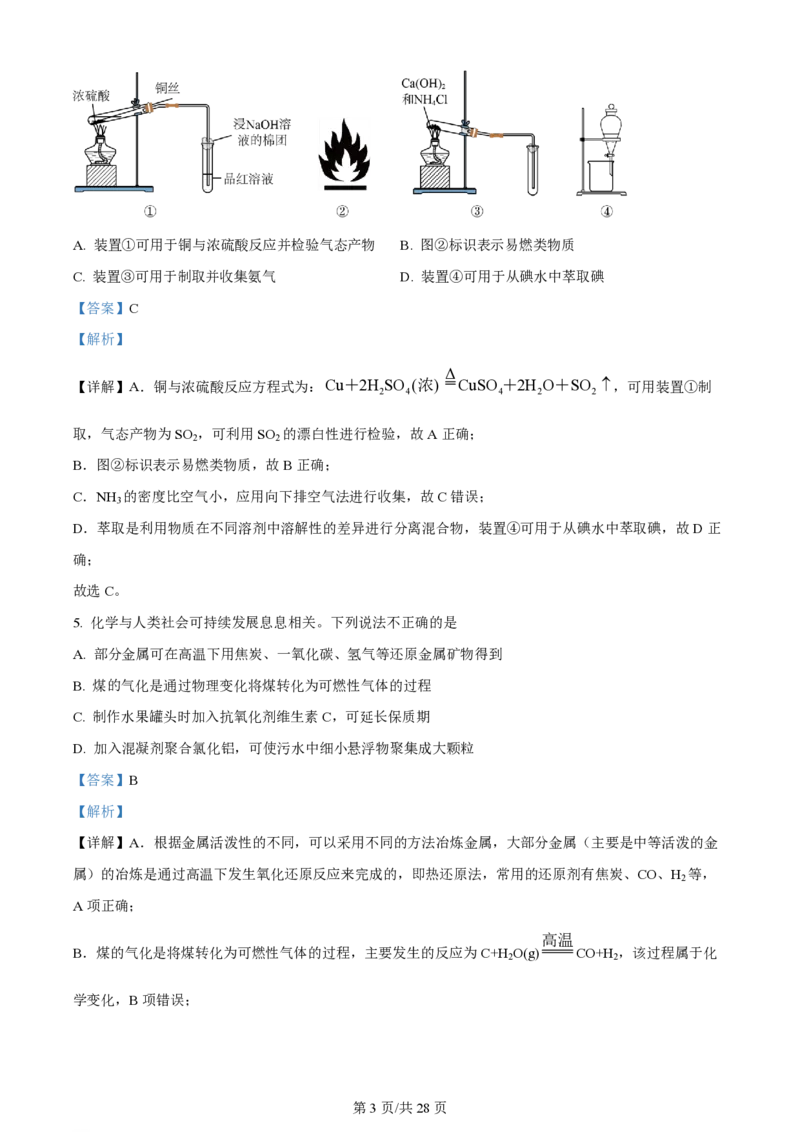 2024年高考化学试卷（浙江）（6月）（解析卷）_历年高考真题合集_化学历年高考真题_新&middot;PDF版2008-2025&middot;高考化学真题_化学（按年份分类）2008-2025_2024&middot;高考化学真题
